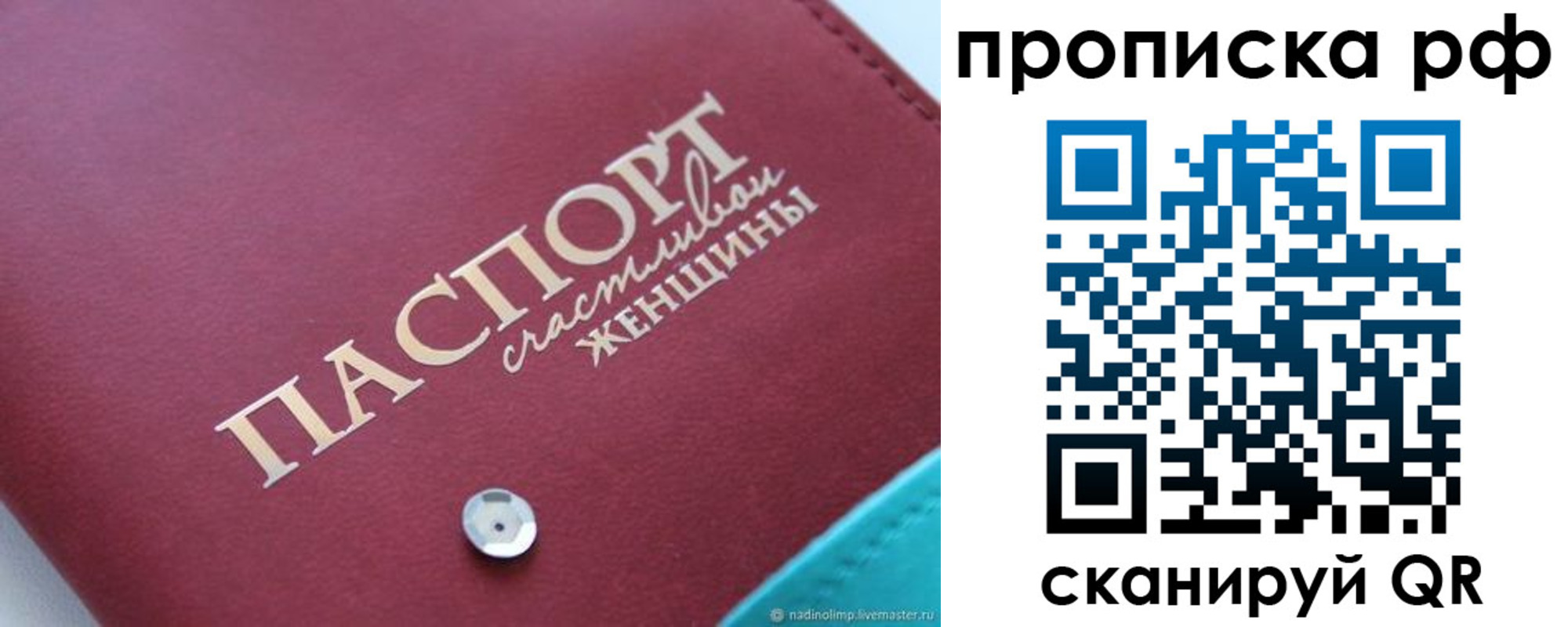 прописка паспорт в Сураже