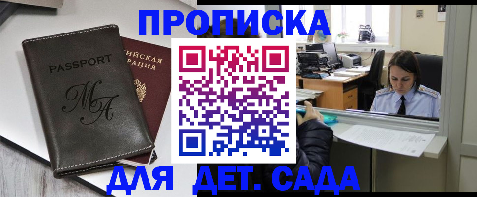 прописка для работы в Сураже