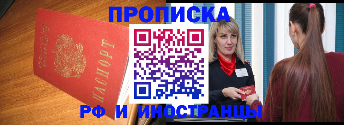 прописка 2025 в Сураже